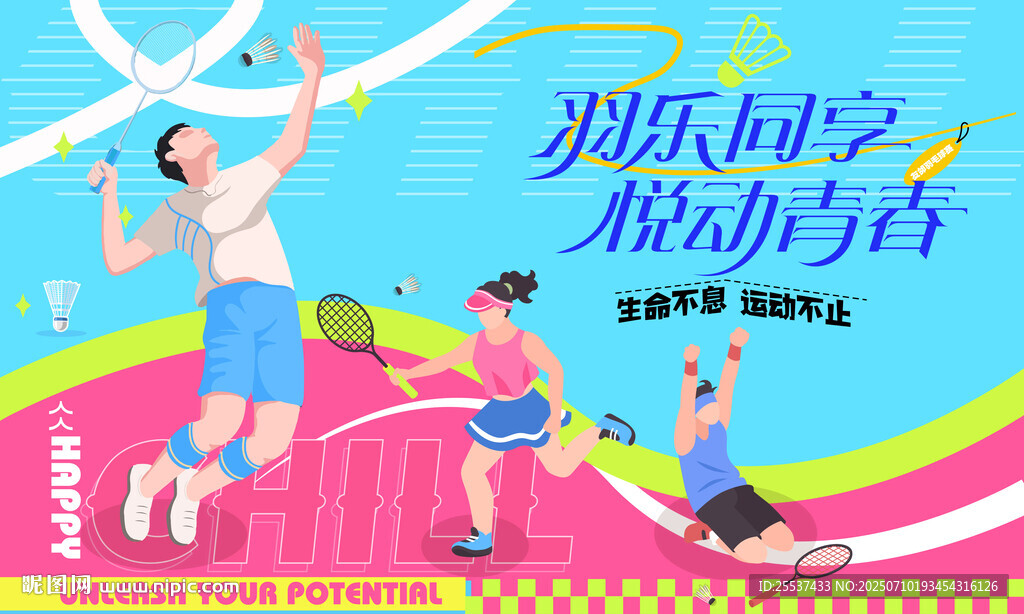 羽毛球活动