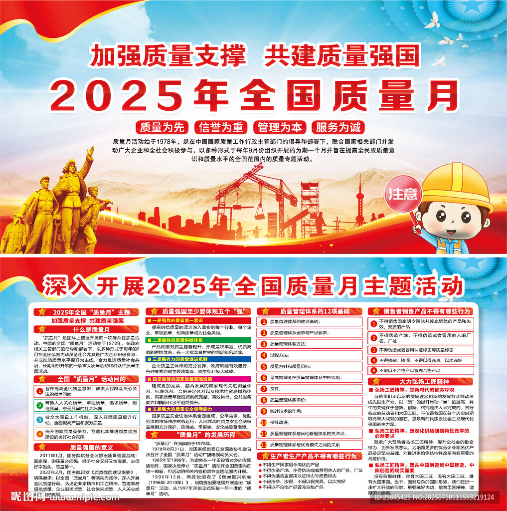 2025年全国质量月