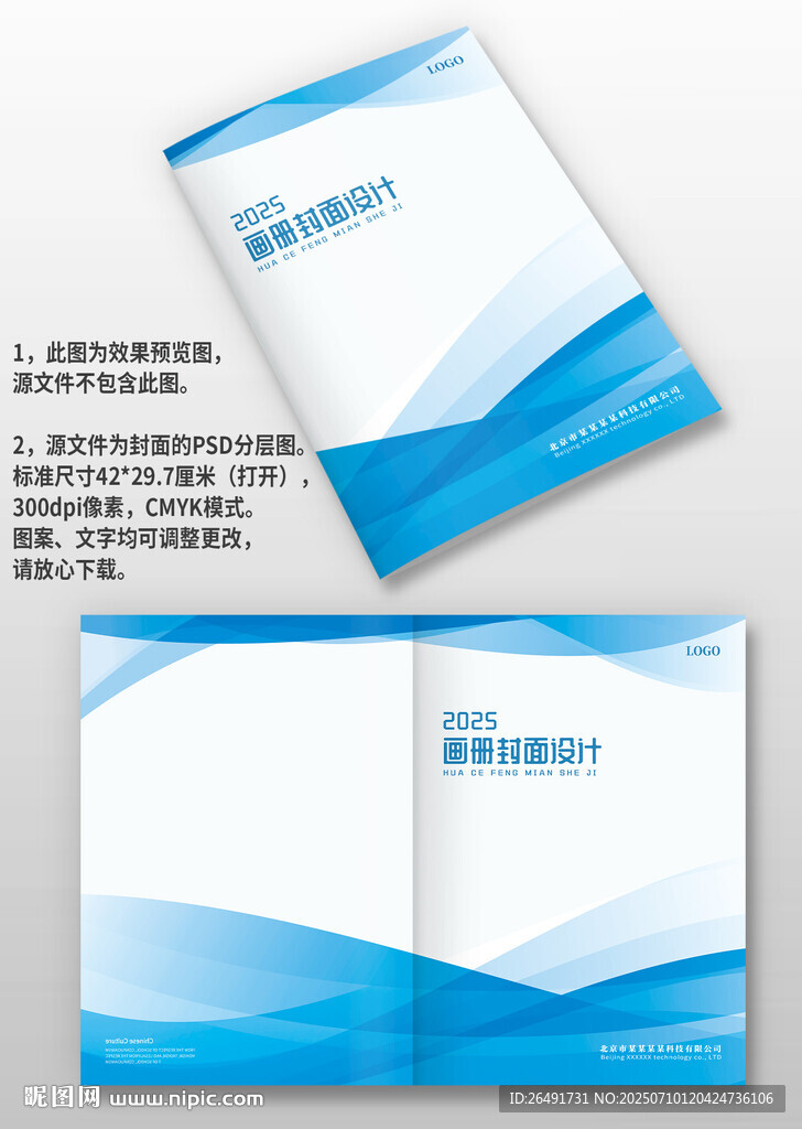 蓝色线条科技感公司画册封面