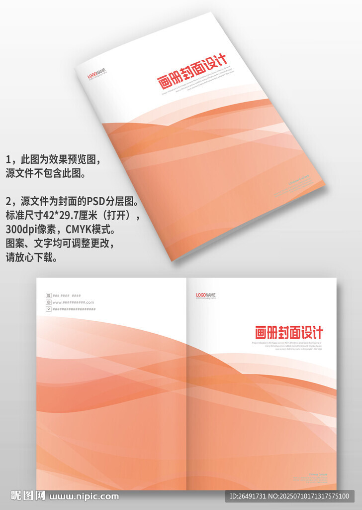 红色线条企业宣传画册封面设计