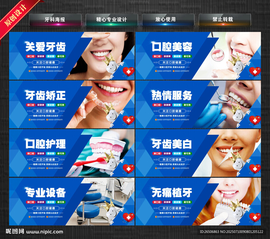 牙科海报