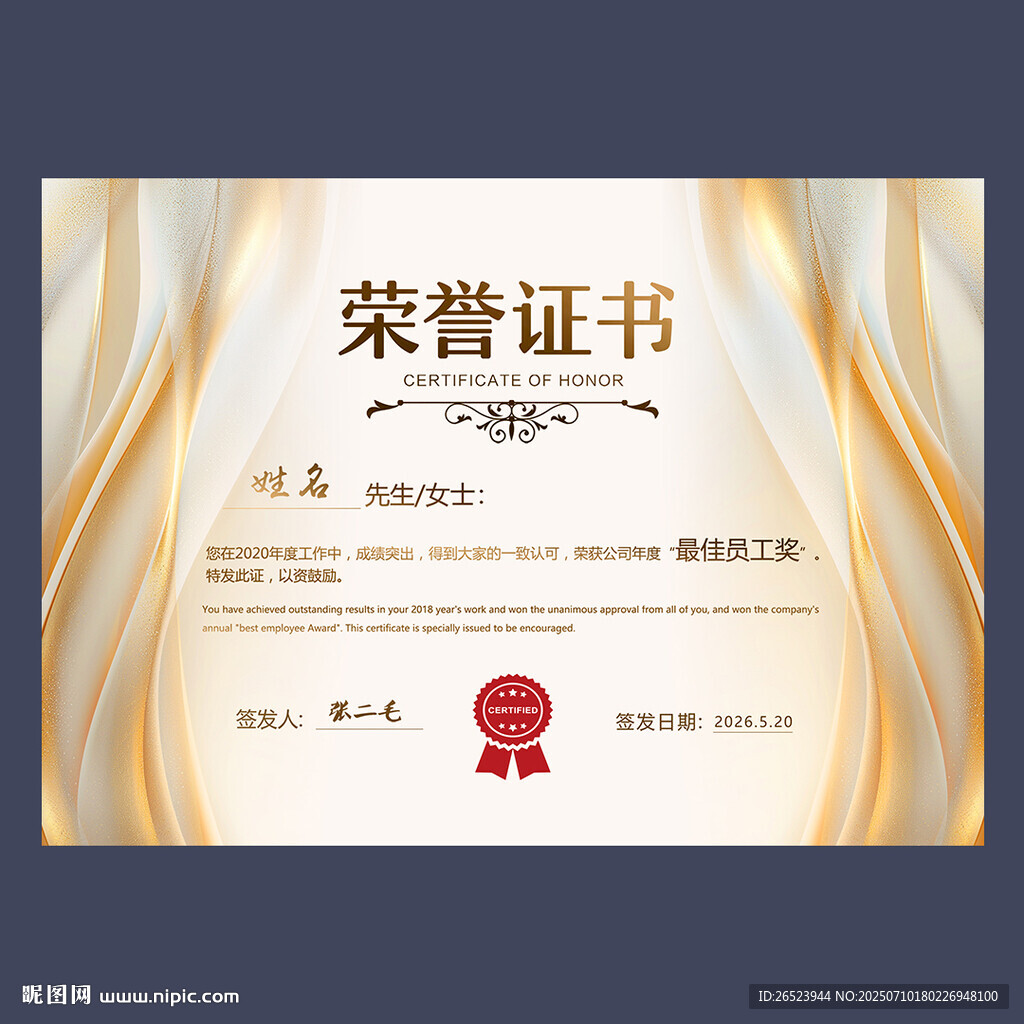 荣誉证书