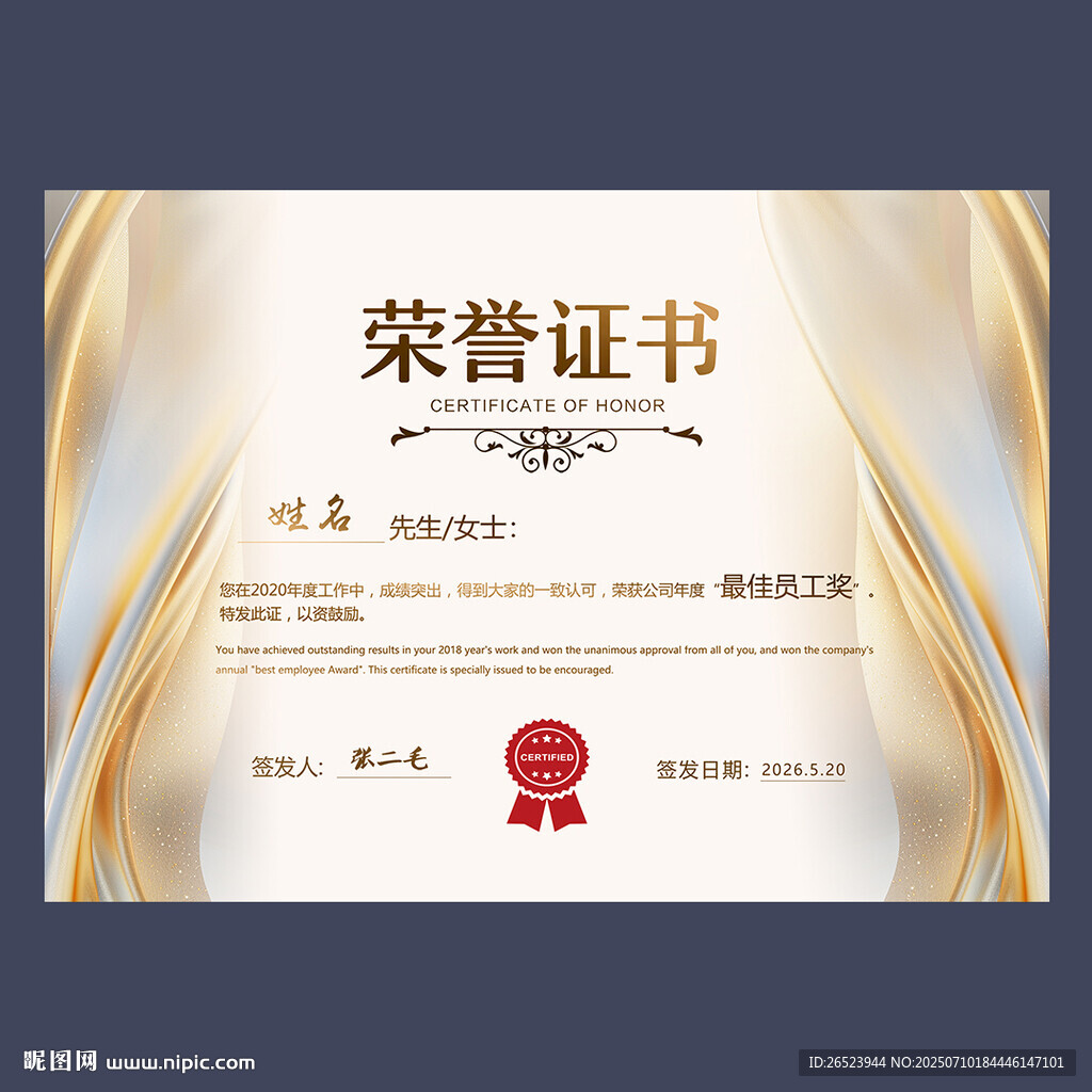 荣誉证书