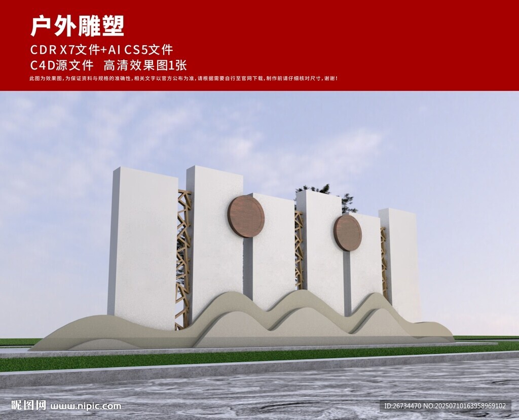 户外雕塑