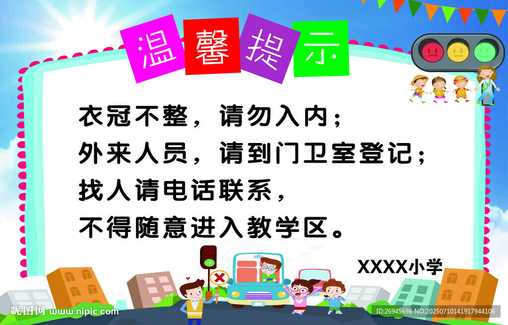 温馨提示