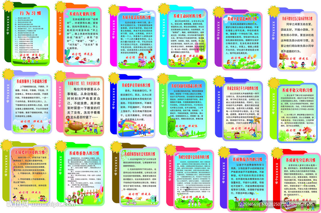 学校制度