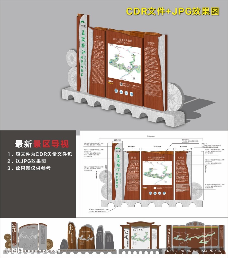 景区导视
