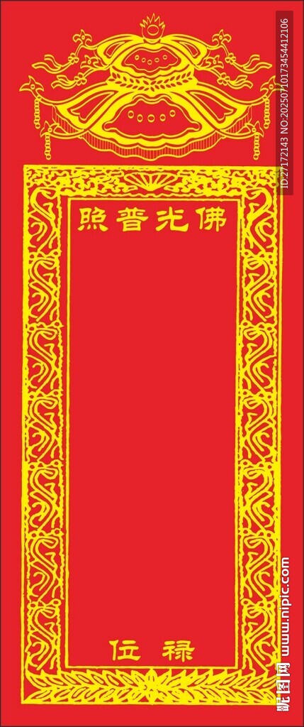 长生禄位