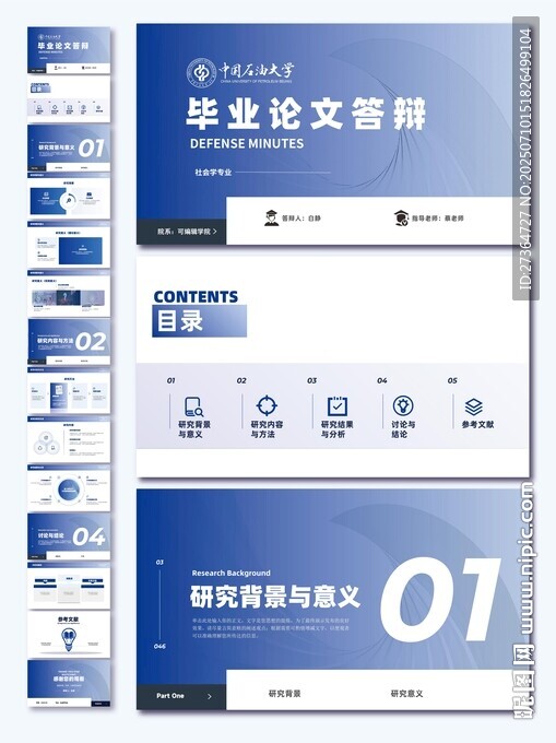 毕业论文答辩PPT模板