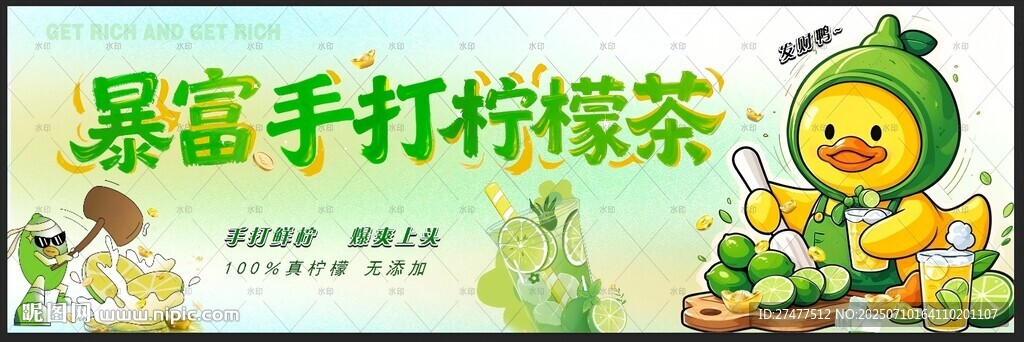 暴富手打柠檬茶海报