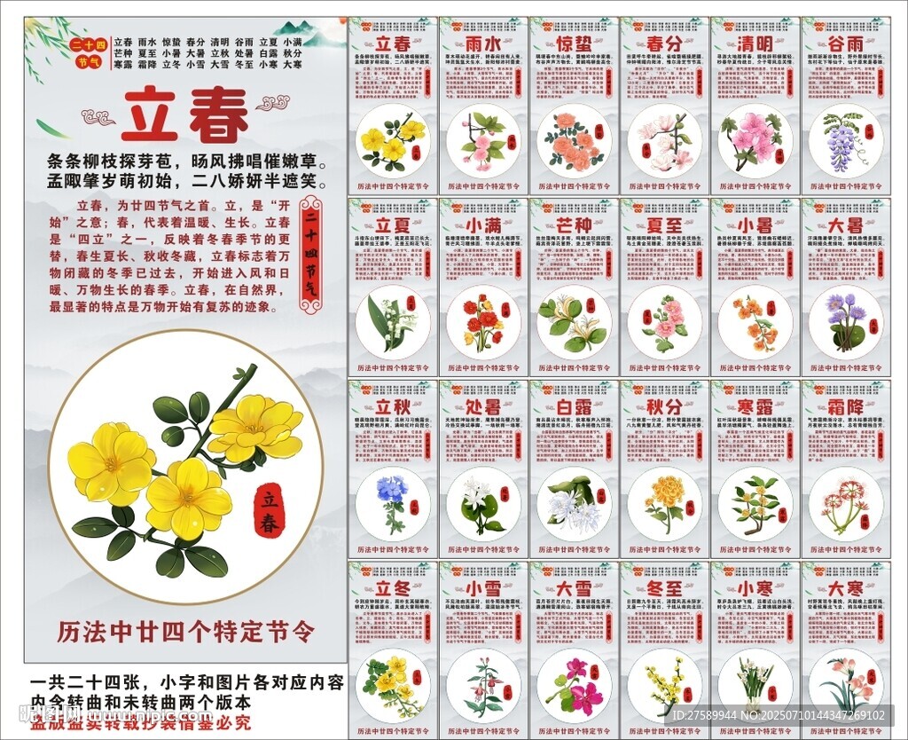 24节气海报展板挂画宣传文化墙