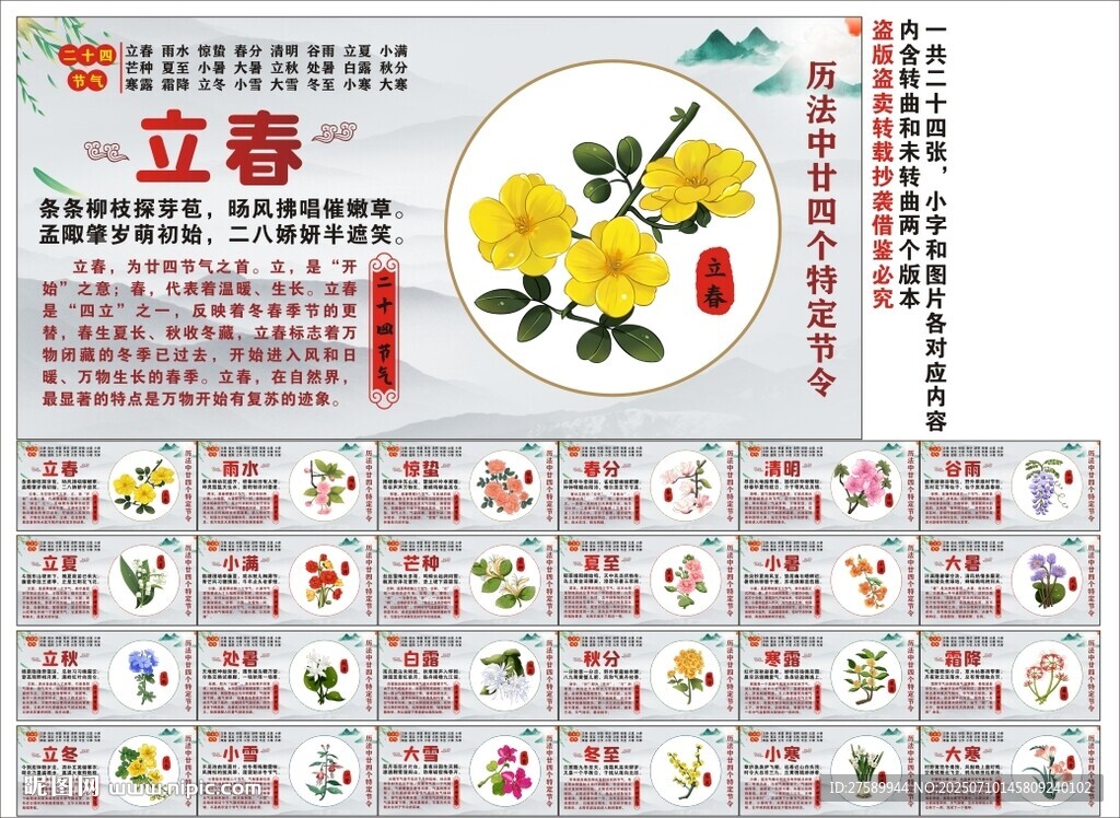 24节气海报展板挂画宣传文化墙