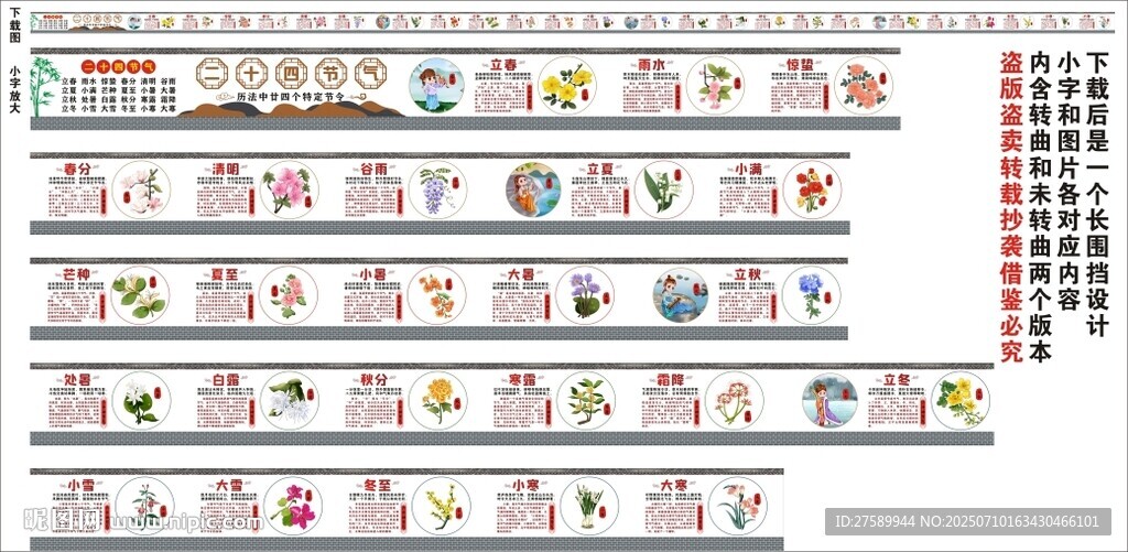 24节气海报展板挂画宣传文化墙