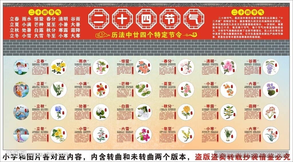 24节气海报展板挂画宣传文化墙
