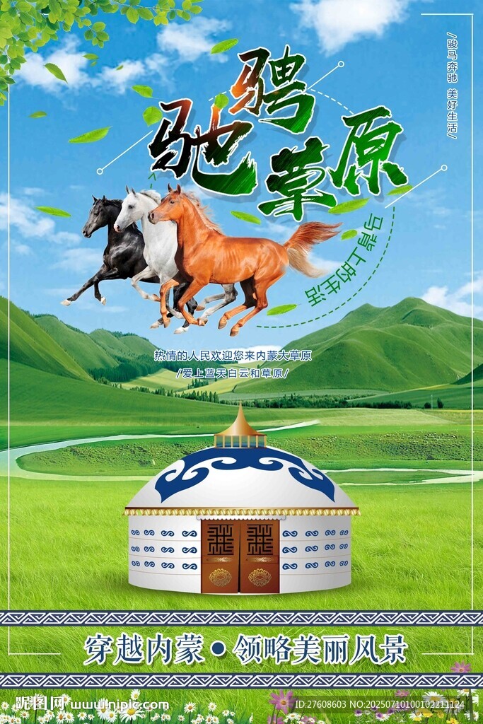 驰骋草原