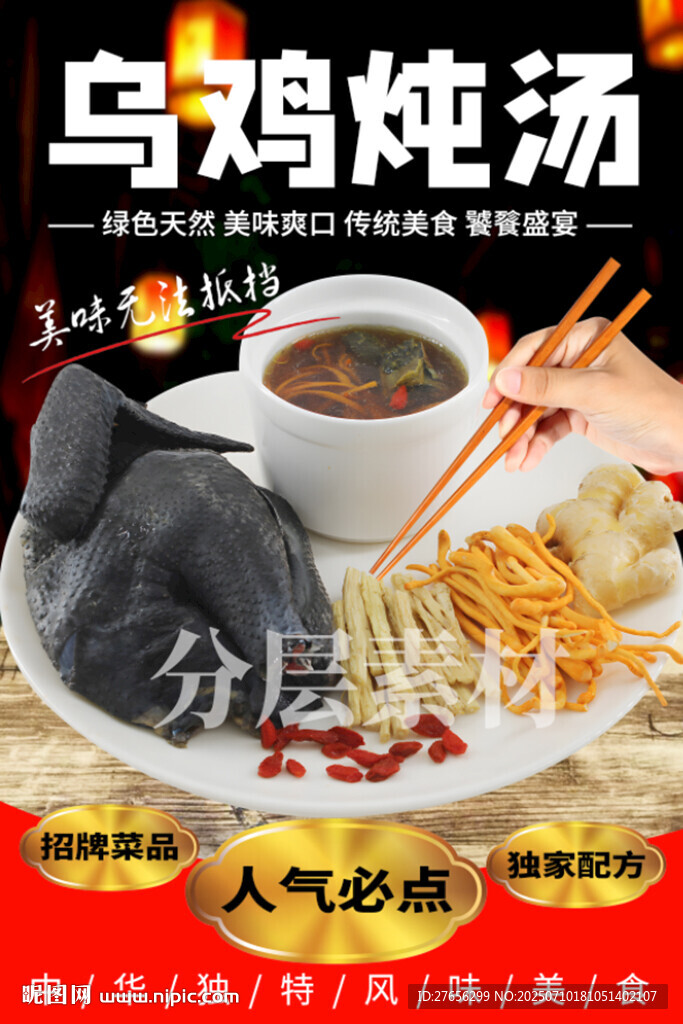 乌鸡炖汤
