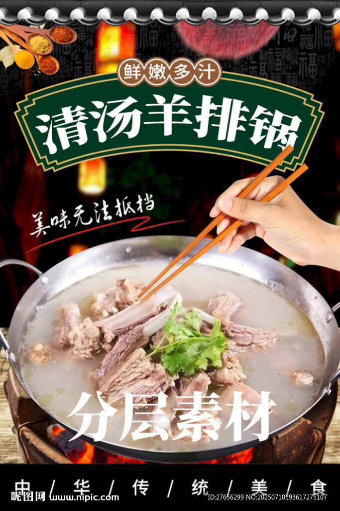 清汤羊排锅