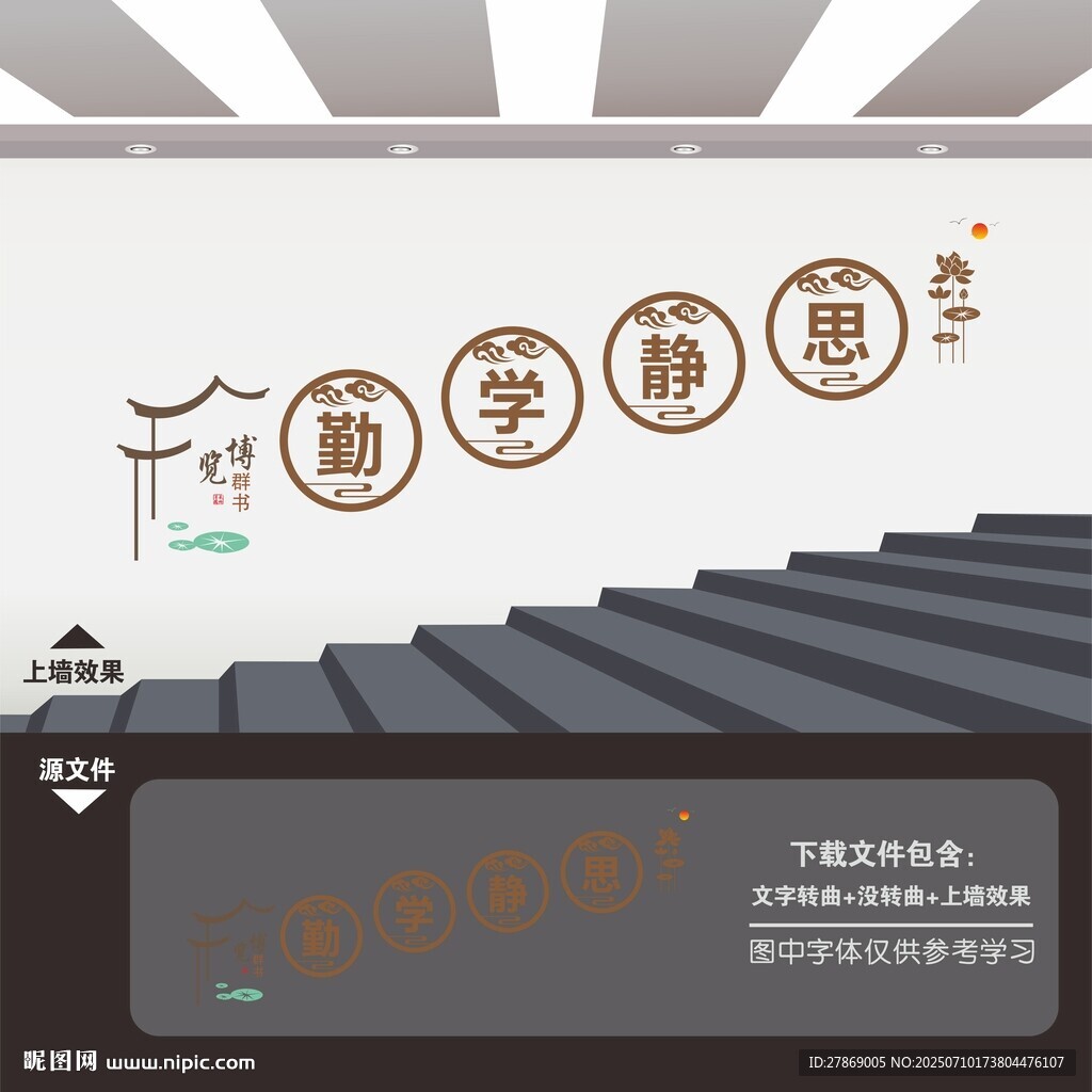 学校园图书馆阅览室楼梯道文化墙