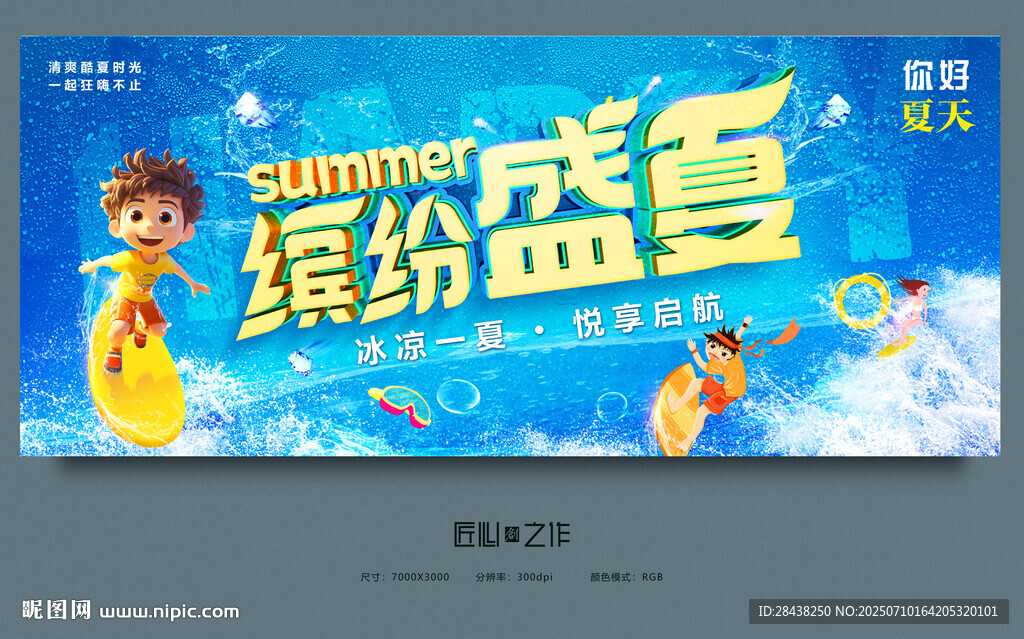 夏天