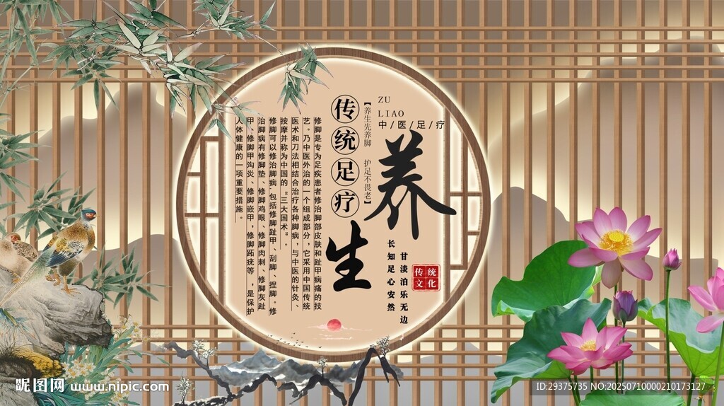 足疗养生背景墙