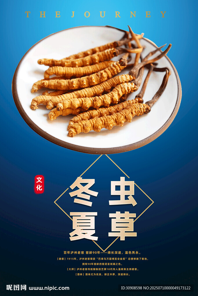 冬虫夏草