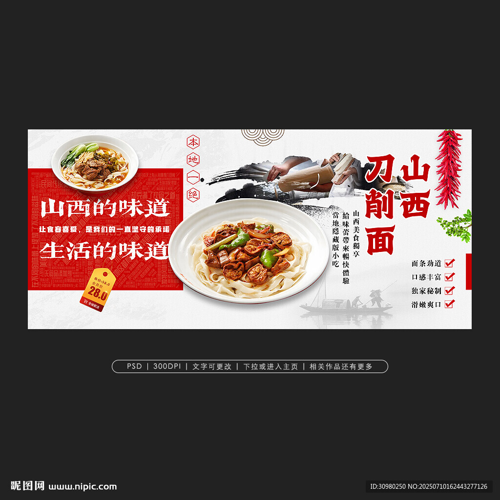 刀削面