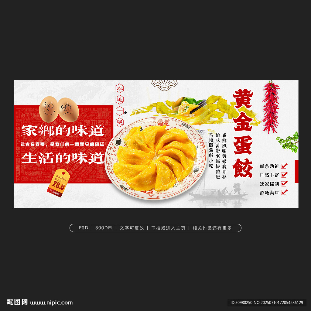 黄金饺子
