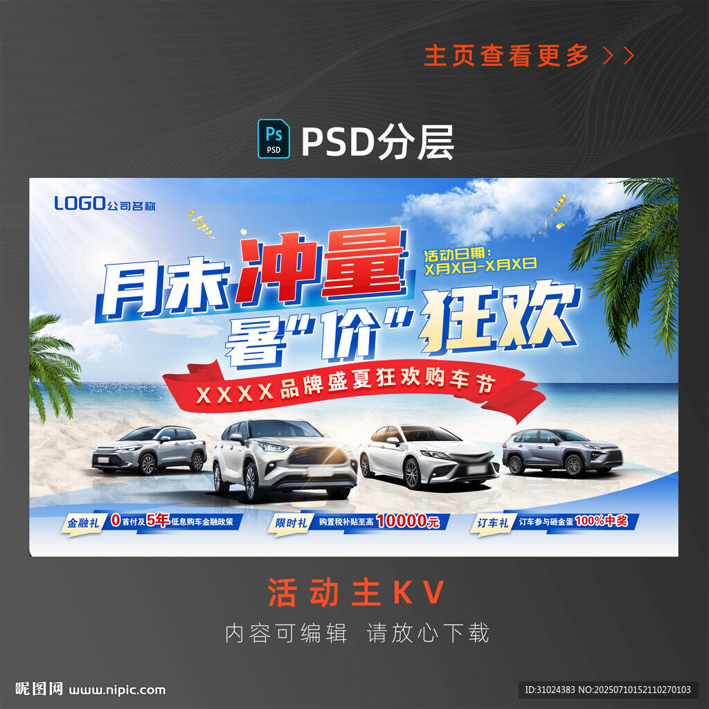 7月促销海报