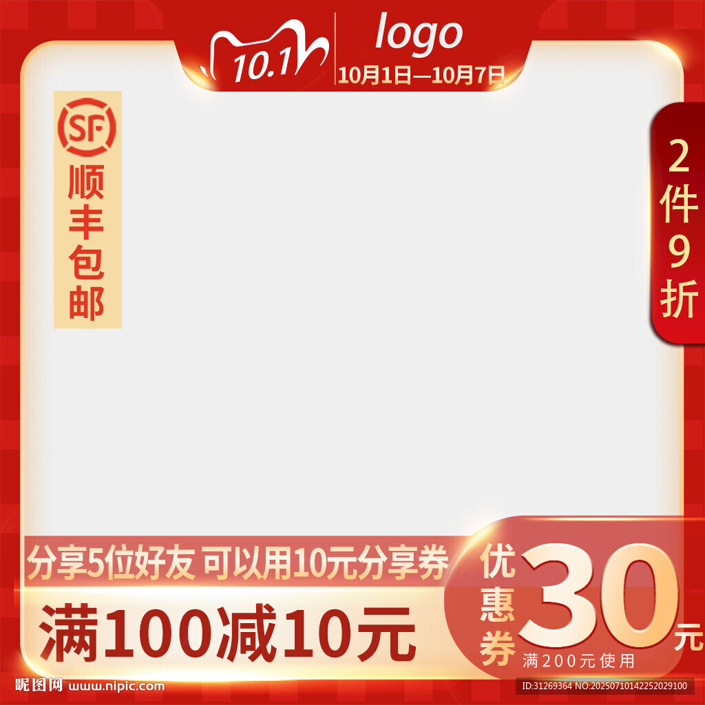 促销海报模板红色主图