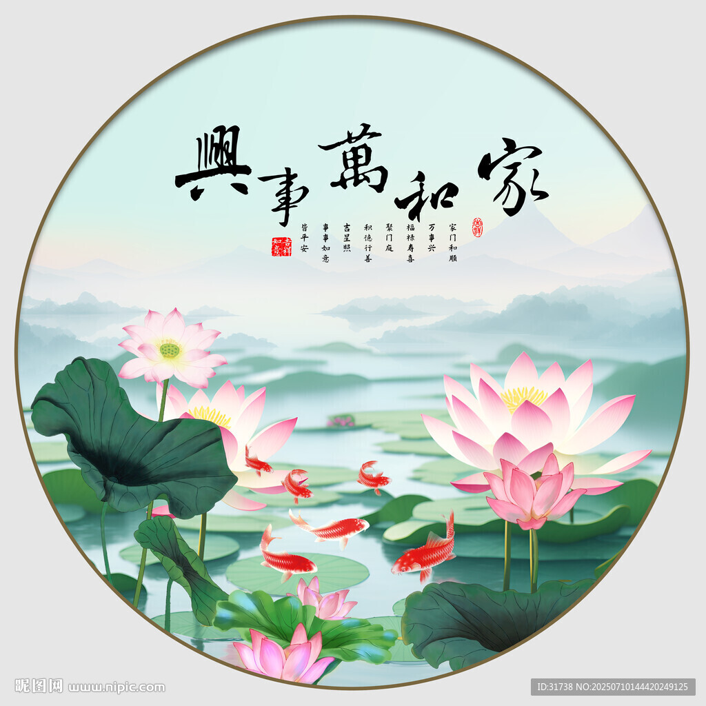 家和万事兴