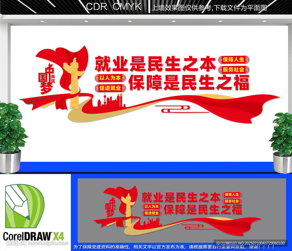 保障就业服务民生