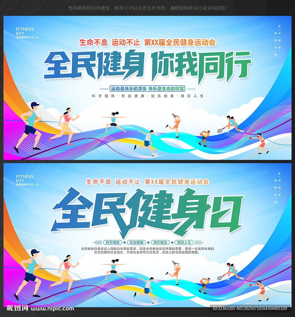 2025年全民健身日