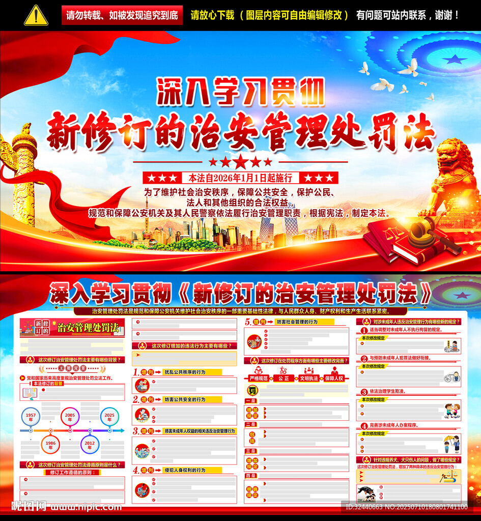 新治安管理处罚法