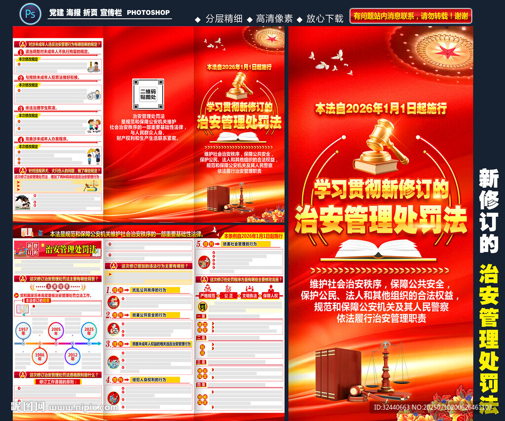 治安管理处罚法折页