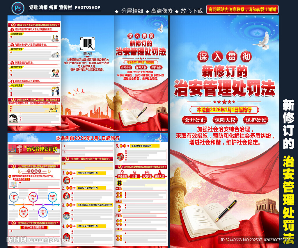 2025治安管理处罚法