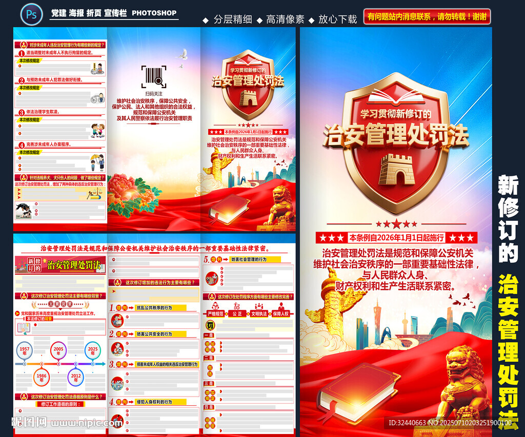 治安管理处罚法三折页