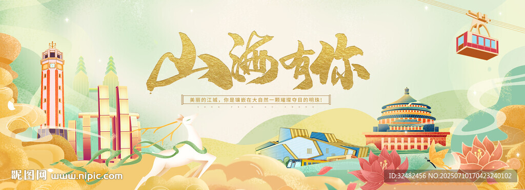 国潮山水背景板