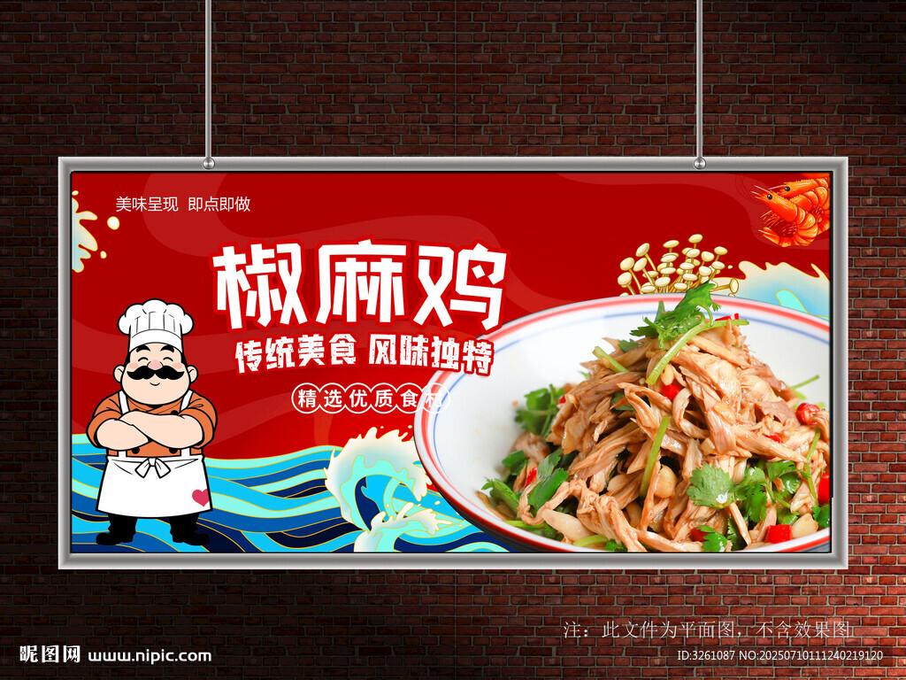 椒麻鸡