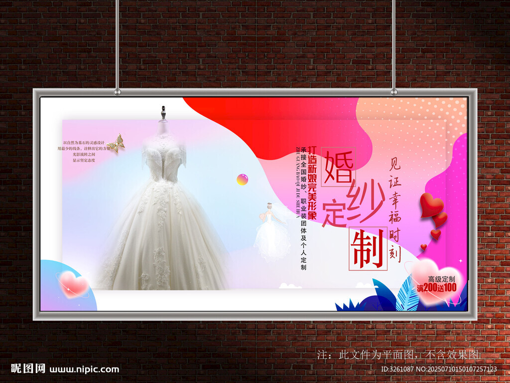 婚纱展板