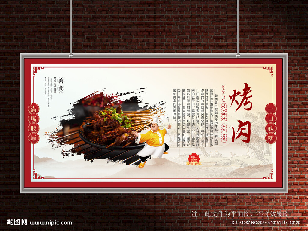 烤肉