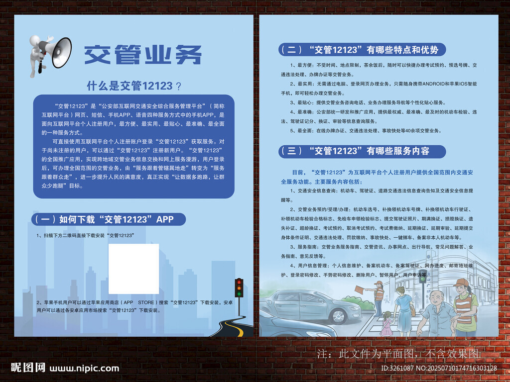 交管12123宣传单