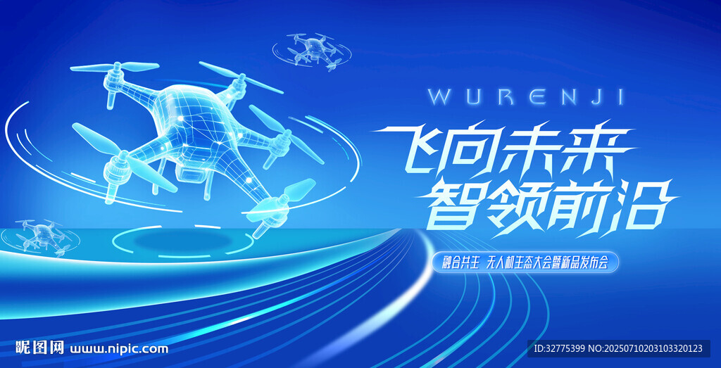 无人机活动低空经济