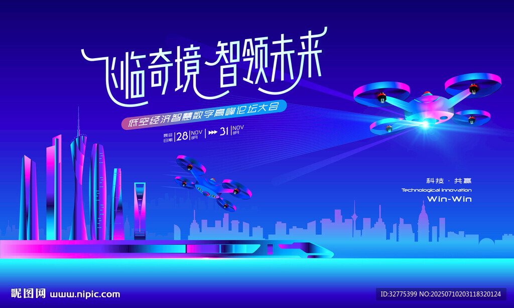 无人机活动低空经济