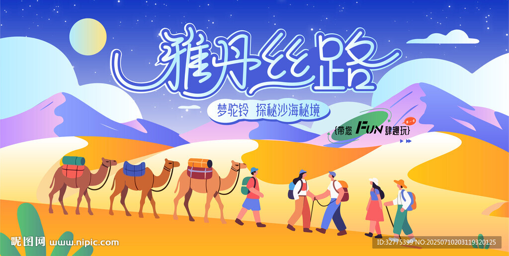 沙漠丝绸之路文化旅游旅行季