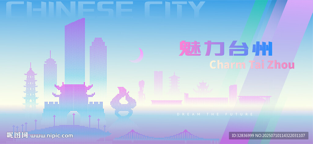 魅力台州
