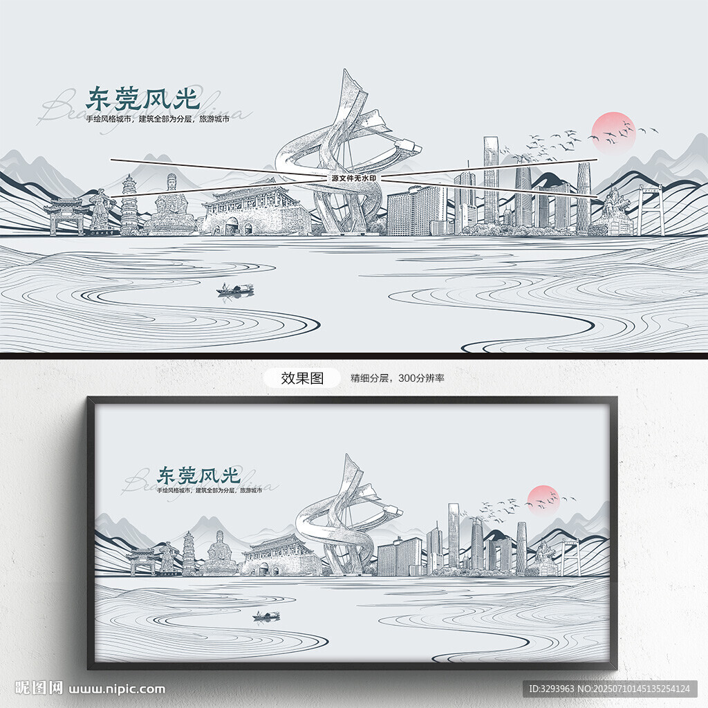 东莞