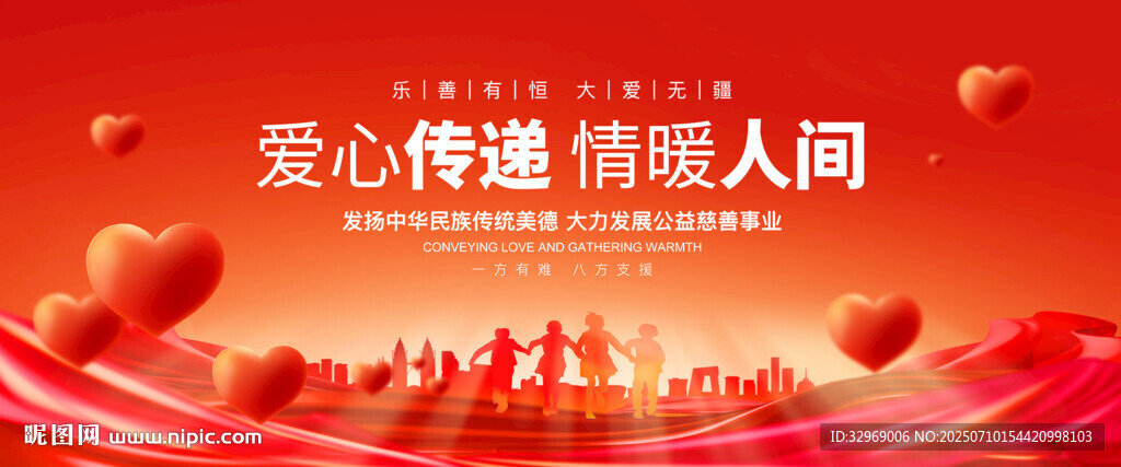 公益红色背景