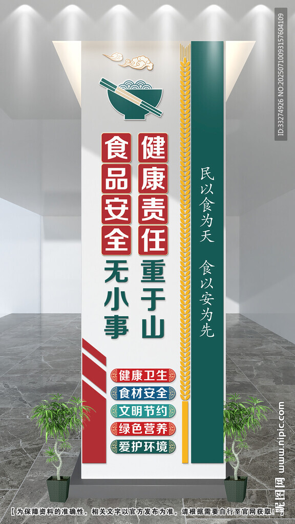 食品安全文化墙