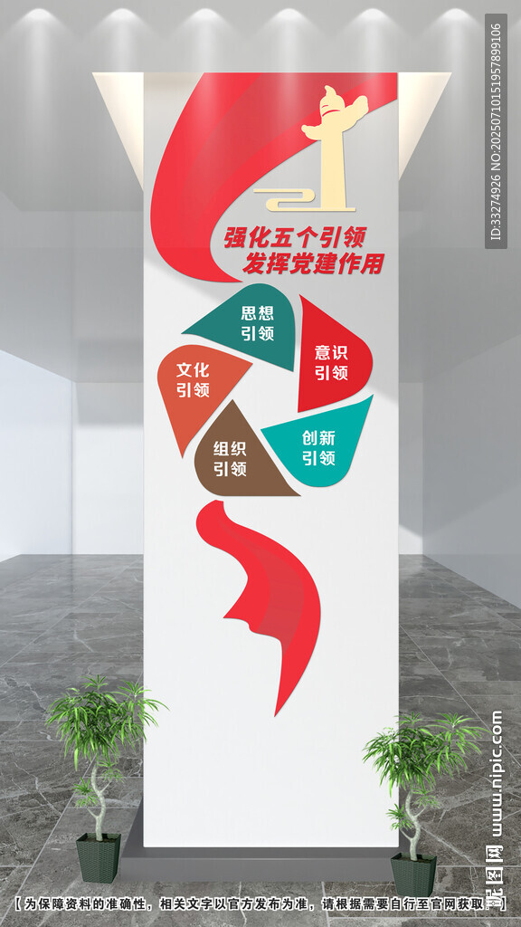 党建五个引领文化墙