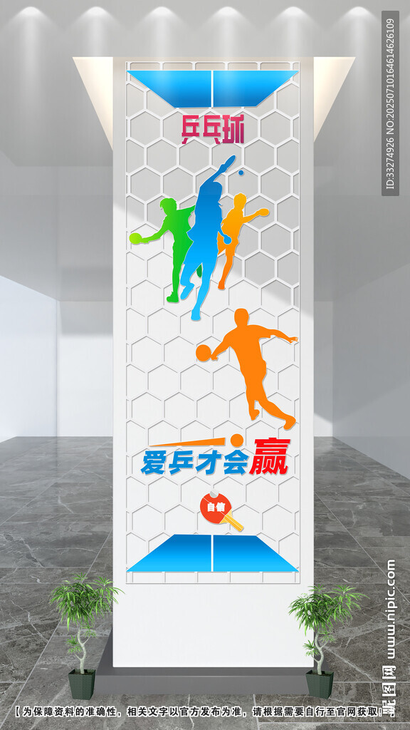 乒乓球文化墙